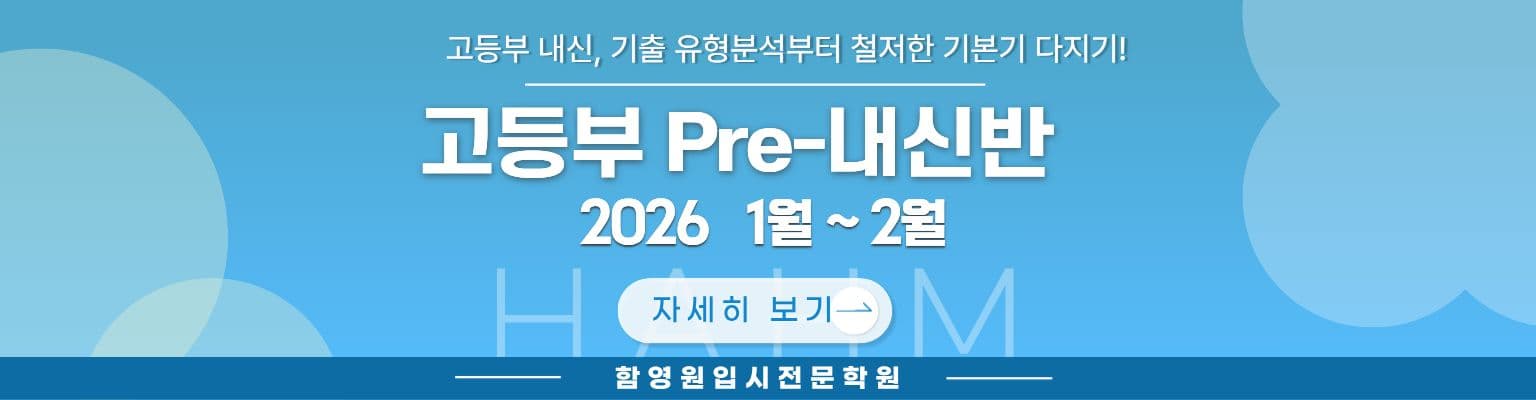 고등부 pre 내신반