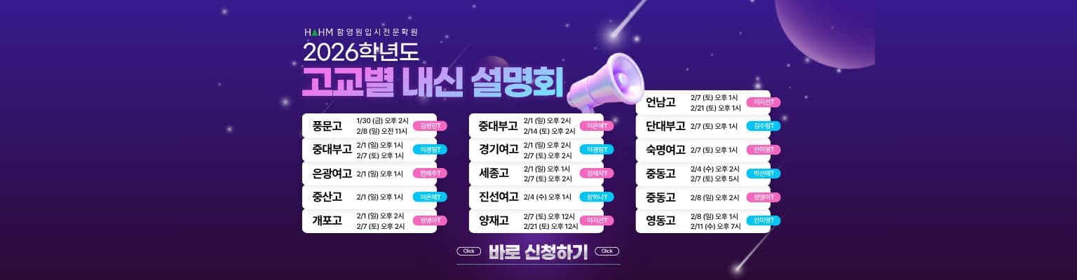 2026 고교별 내신 설명회