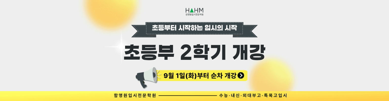 초등부 2학기 개강 시간표 