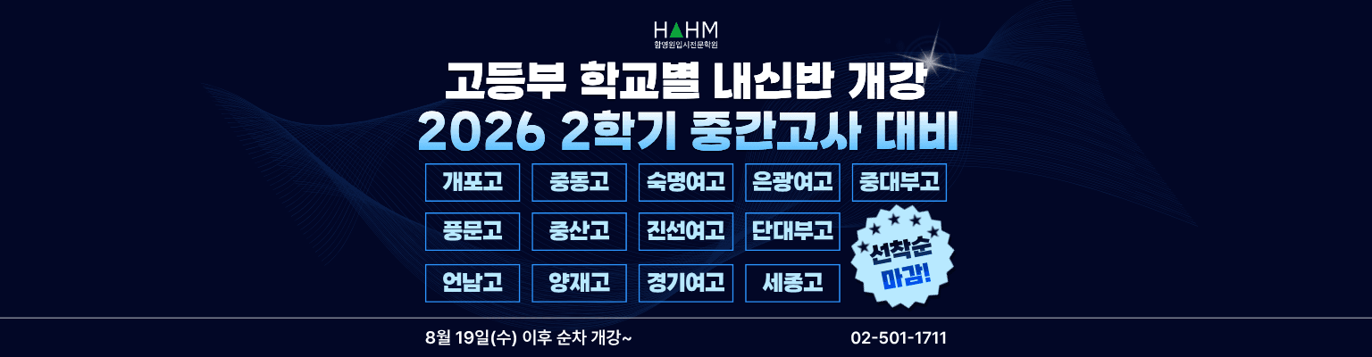 고등부 2학기 학교별 개강시간표