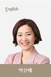 박선애T 선생님 이미지