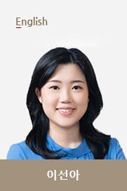 이선아T 선생님 이미지