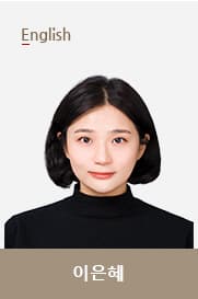 이은혜T 선생님 이미지