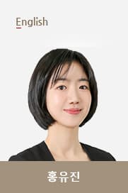 홍유진T 선생님 이미지