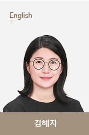 김혜자T 선생님 이미지