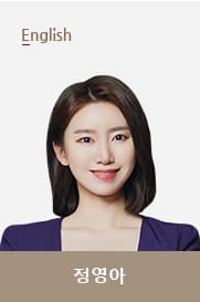 정영아T 선생님 이미지