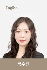 곽수진T 선생님 이미지