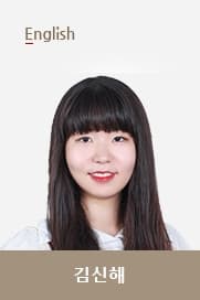 김신해T 선생님 이미지